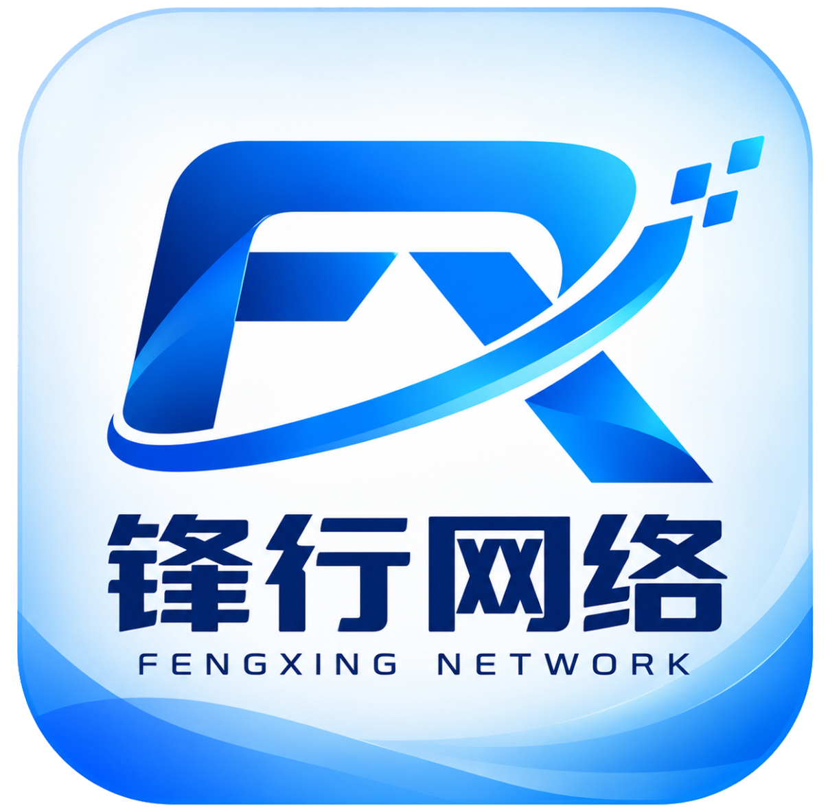 锋行网络&middot;好玩客